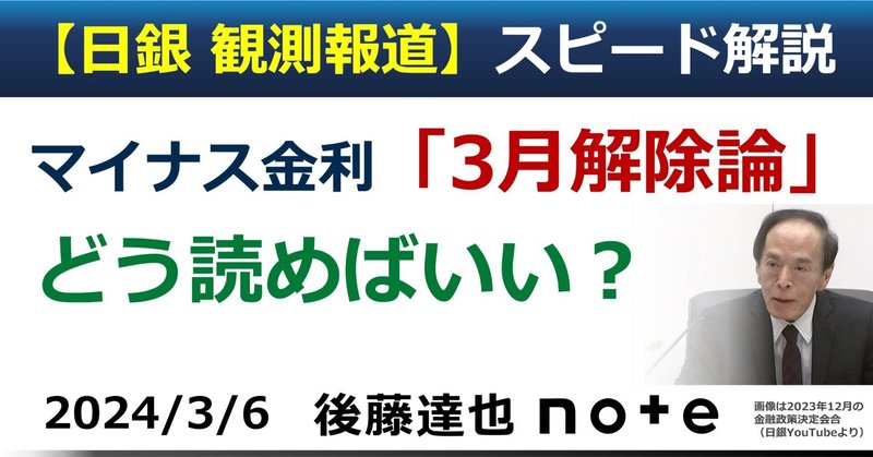 「日銀報道」解説　どう読む「3月解除論」