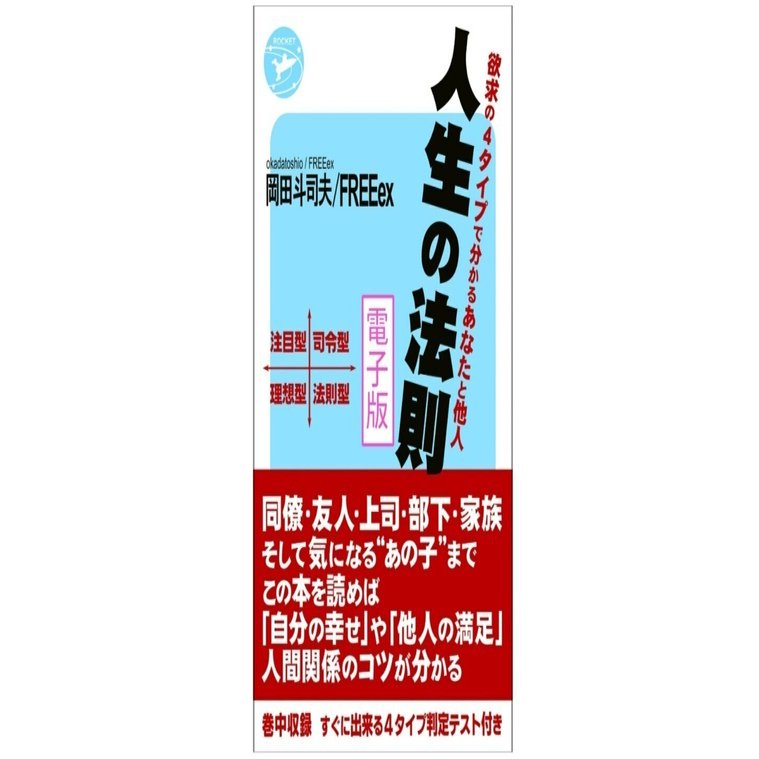 人生の法則－欲求の4タイプで分かるあなたと他人－｜ky_siden
