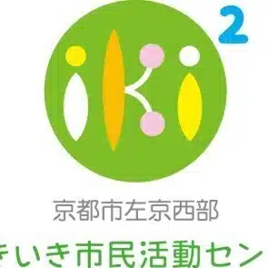 左京西部いきいき市民活動センター