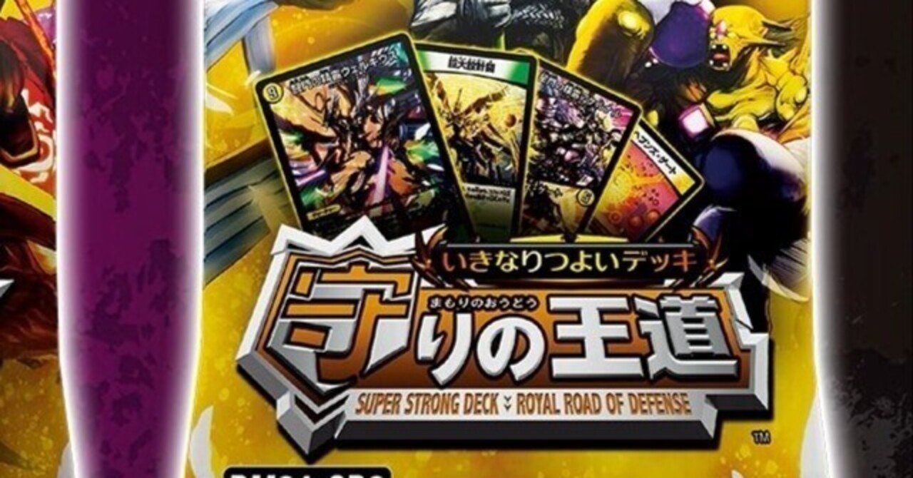 全文無料】いきなりつよいデッキでデュエルマスターズを始めよう 全文無料】いきなりつよいデッキでデュエルマスターズを始めよう