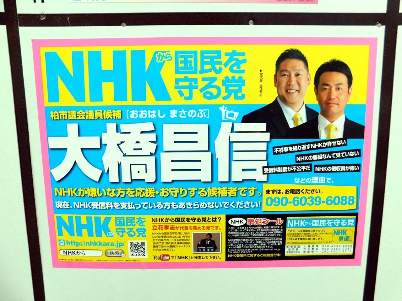 選挙ウォッチャー 柏市議選2019 n国党の大橋昌信の暴挙 チダイズム Note 選挙ウォッチャー 柏市議選2019 n国党の大橋昌信の暴挙 チダイズム Note