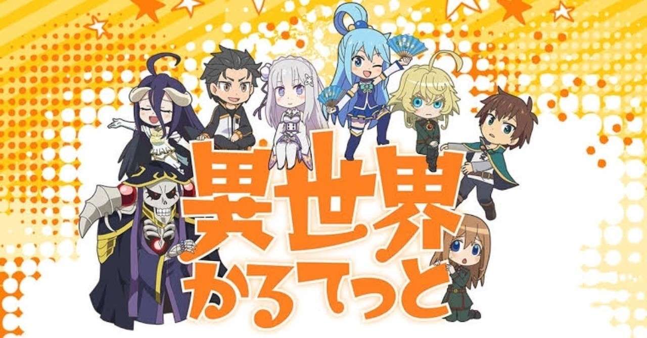 異世界カルテット 紹介します 紹介より感想が主 貝p Note