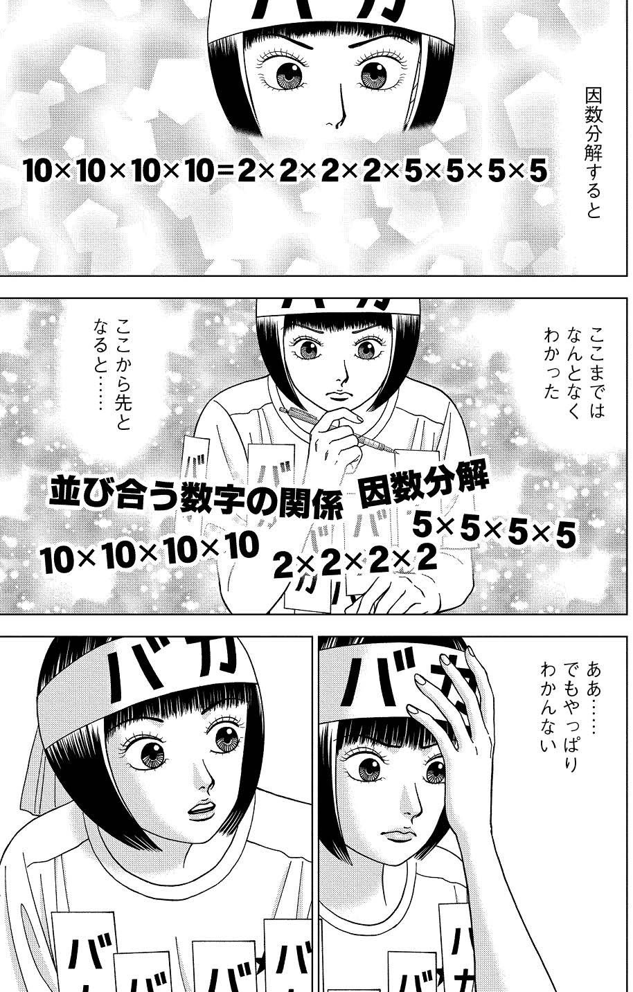 ドラゴン桜2 68限目「基礎を固めろ！」｜ドラゴン桜（三田紀房