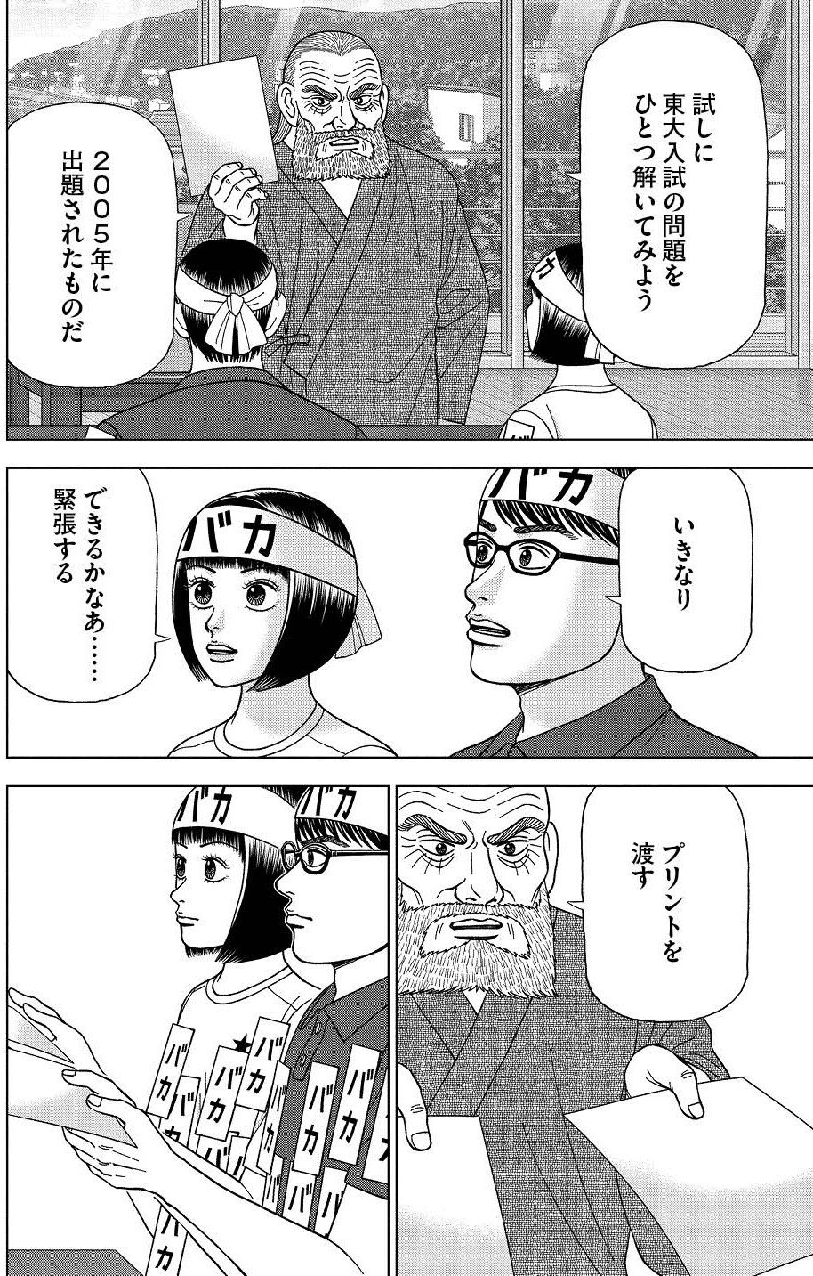 ドラゴン桜 漫画】#ドラゴン桜2 135限目「桜木神社」｜ドラゴン桜（三田紀房