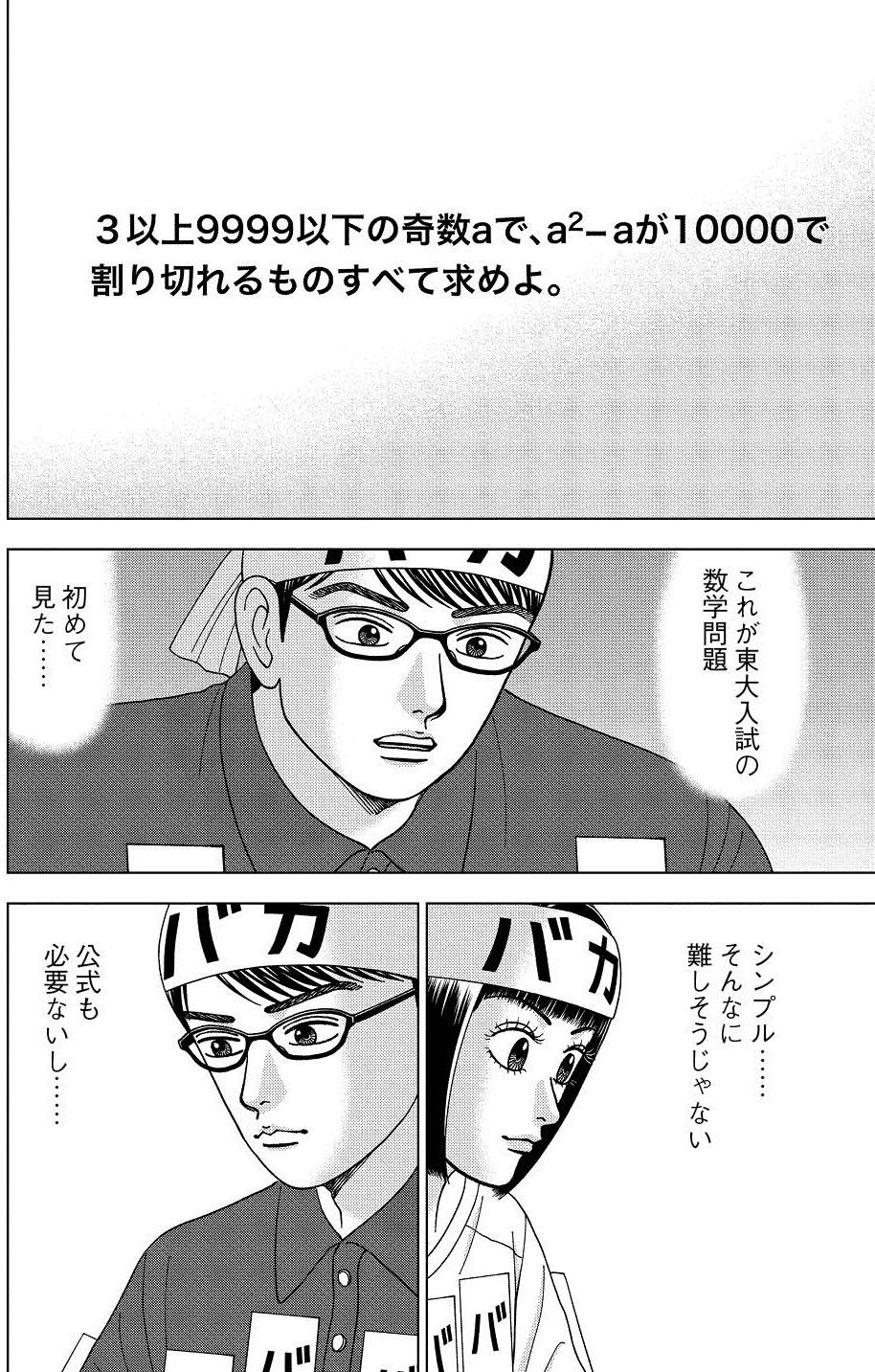ドラゴン桜 漫画】#ドラゴン桜2 135限目「桜木神社」｜ドラゴン桜（三田紀房