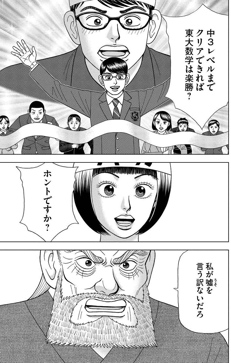 ドラゴン桜2 68限目「基礎を固めろ！」｜ドラゴン桜（三田紀房