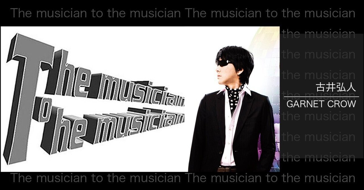 The musician to the musician vol.16_Hirohito Furui （GARNET