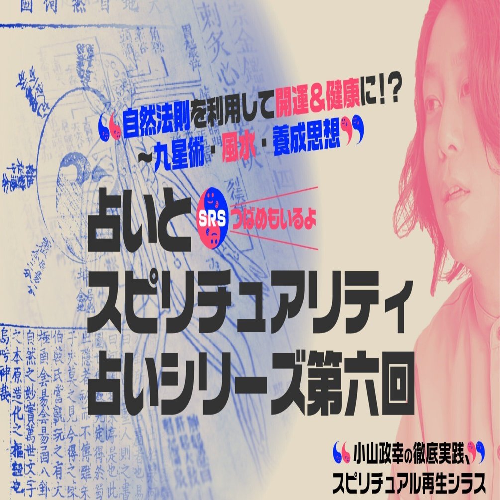 風水 開運資料☆占いの世界