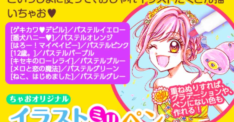 最も好ましい 12 歳 ちゃお イラスト 100 ベストミキシング写真 イラストレーション