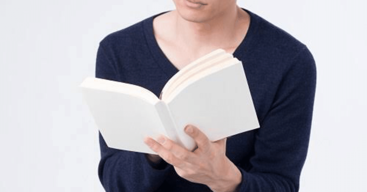 読書嫌いの僕が最低月5冊本を読むようになった理由 渡邊大晟 社会と医療の橋渡し Note 読書嫌いの僕が最低月5冊本を読むようになった理由 渡邊大晟 社会と医療の橋渡し Note