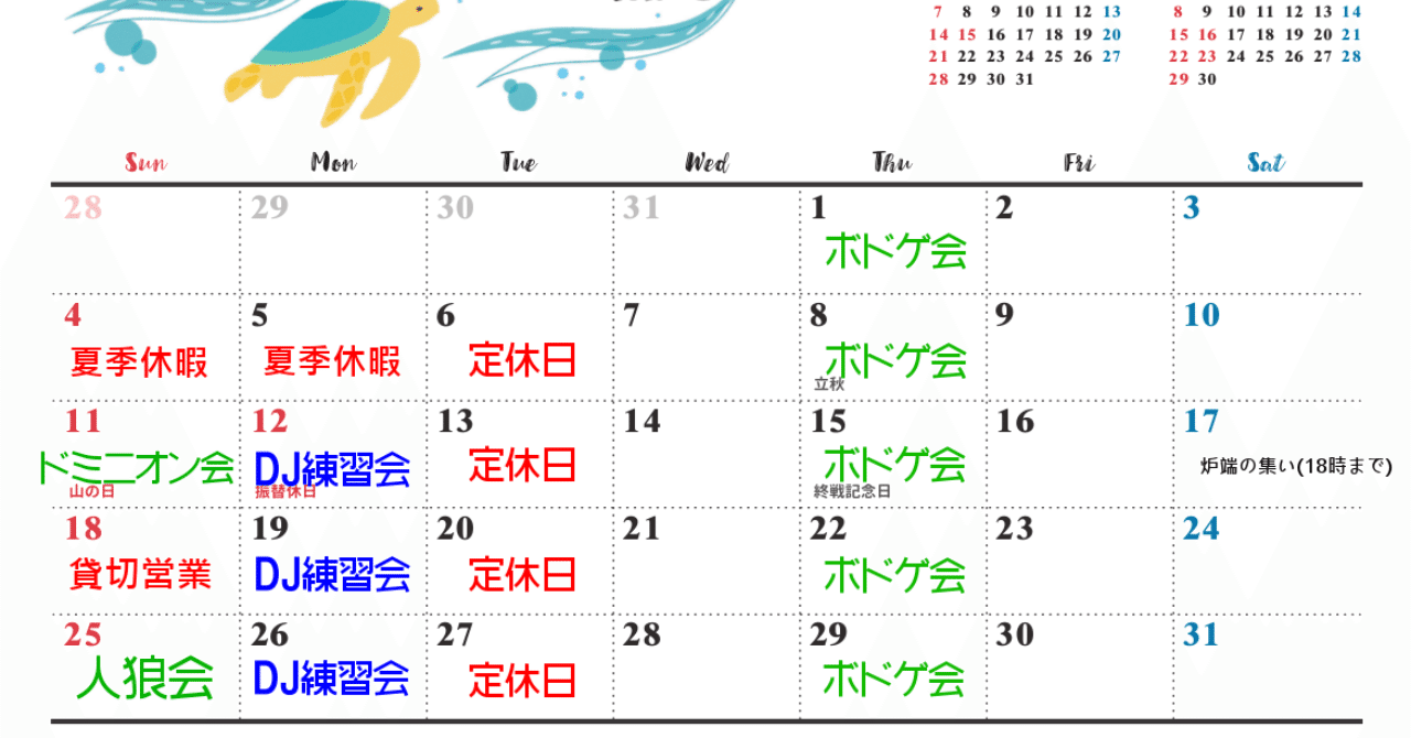 2019-8月確定