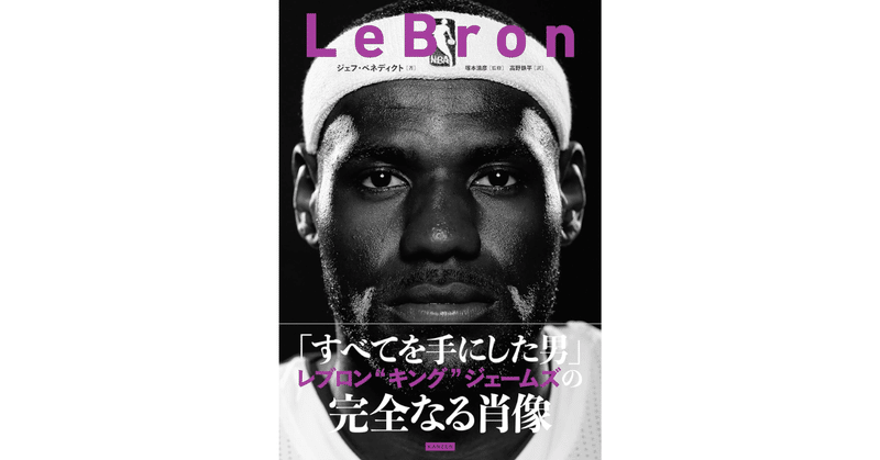 『LeBron』