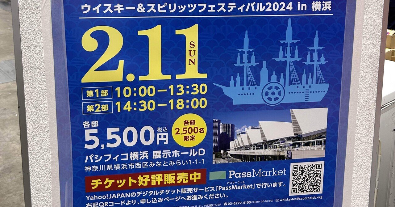 ウイスキーフェスティバル2024 横浜へ行ってきた 後編|さ ウイスキーフェスティバル2024 横浜へ行ってきた 後編|さ