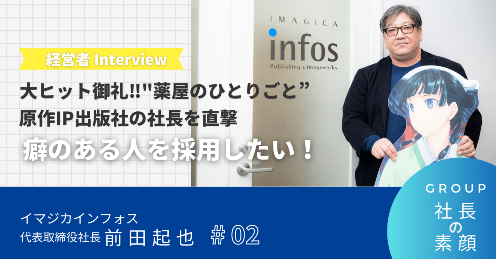個性豊かなメンバーが生き生きと仕事のできる環境を｜イマジカインフォ