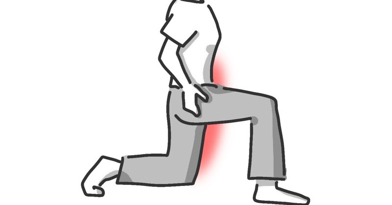 【腰痛】腰痛対策のための股関節のストレッチ