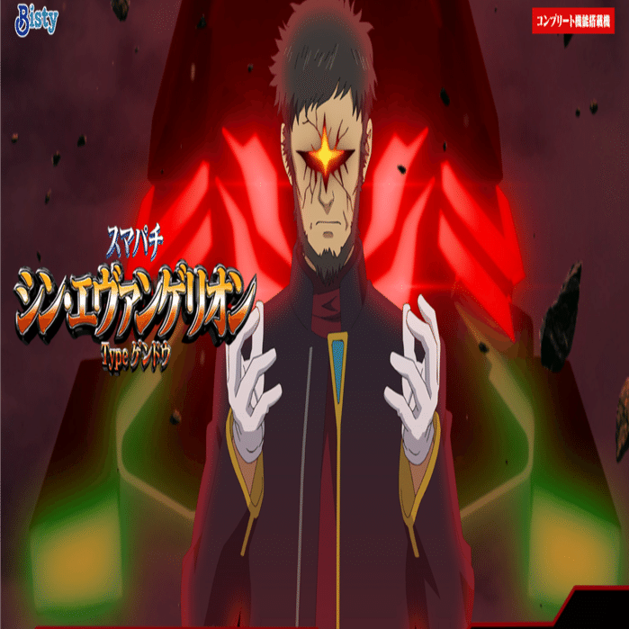 スマパチ シン・エヴァンゲリオン Type ゲンドウ 時給別ボーダー｜あこんて