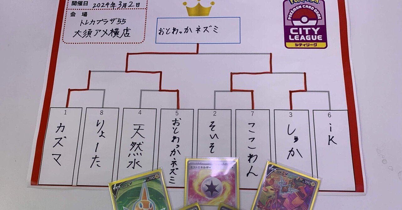 リザードンでシティリーグ優勝した話(雑)｜ありぽけ