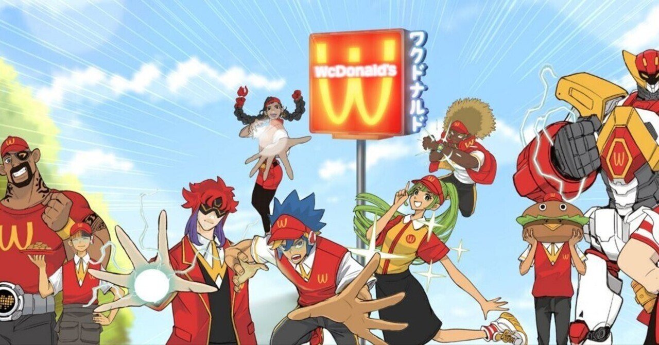 ニュースつぶやき：「ワクドナルド、現実世界へあらわる」｜酎 愛零