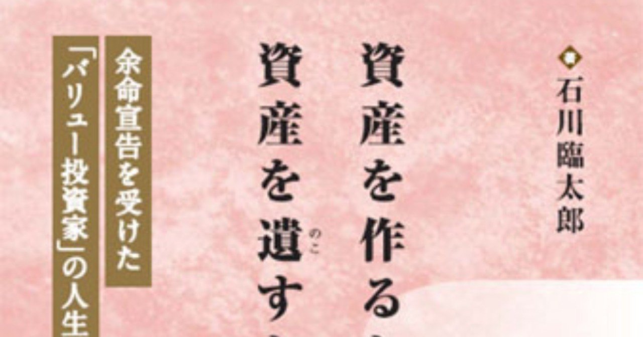 石川臨太郎 新刊のご案内 億の近道 Note 石川臨太郎 新刊のご案内 億の近道 Note