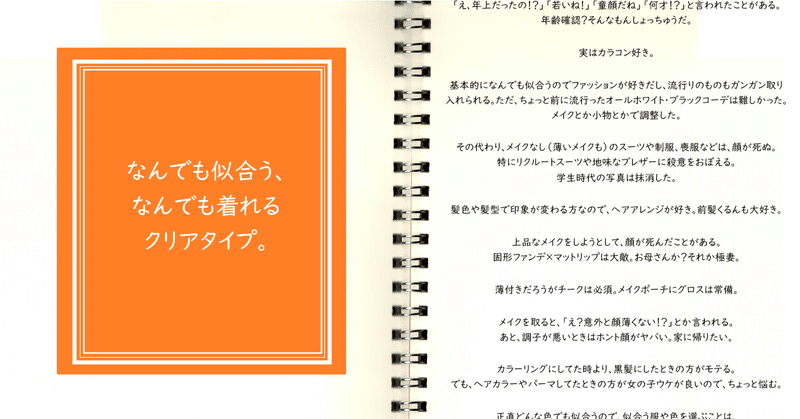 なんでも似合う なんでも着れるクリアタイプ ノート君 Note