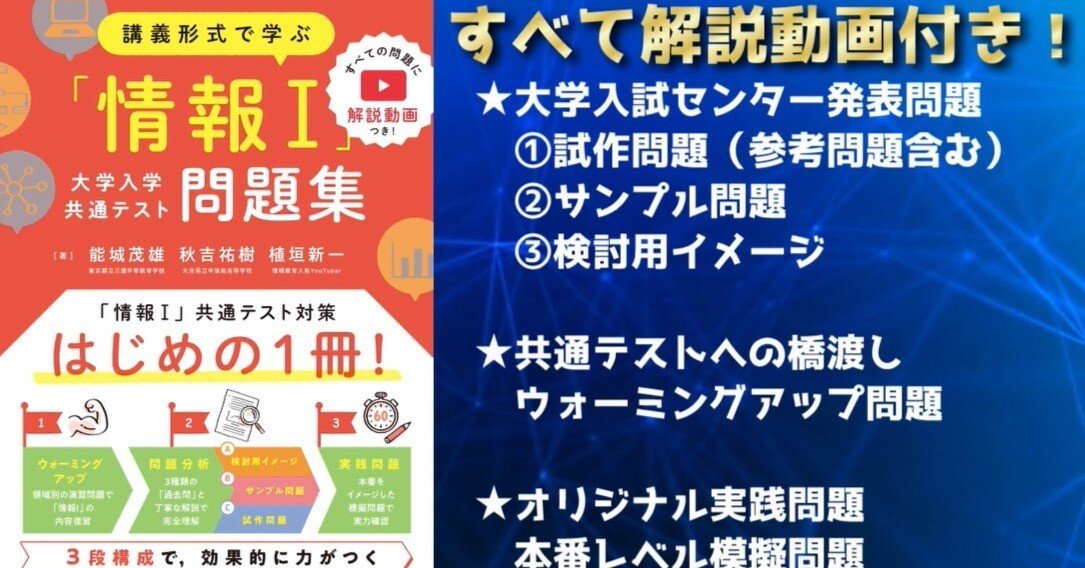 情報Ⅰ共通テスト対策問題集(講義形式で学ぶ「情報Ⅰ」大学入学