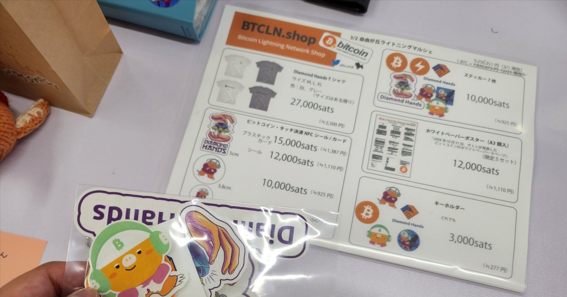 実際に「ビットコイン決済」を体験してみることの大切さ｜株式会社カシェイ