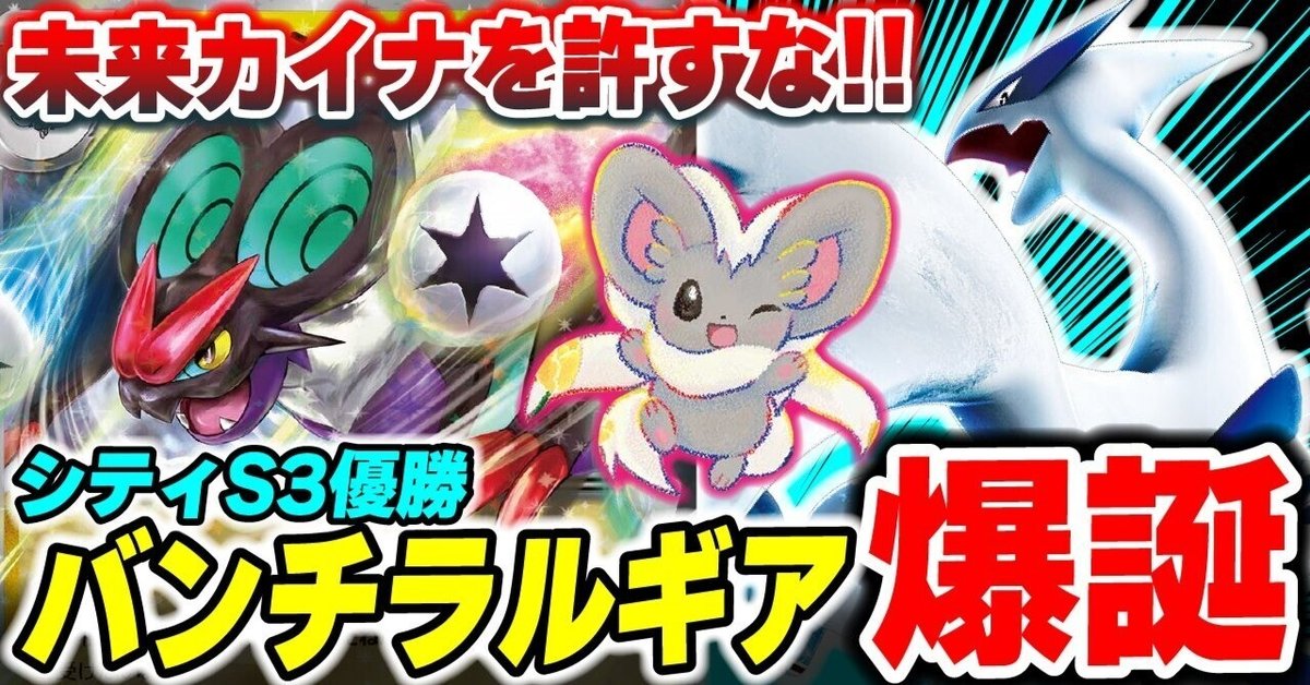シティS3優勝】 オンバーンex採用ルギアの検討｜さいり