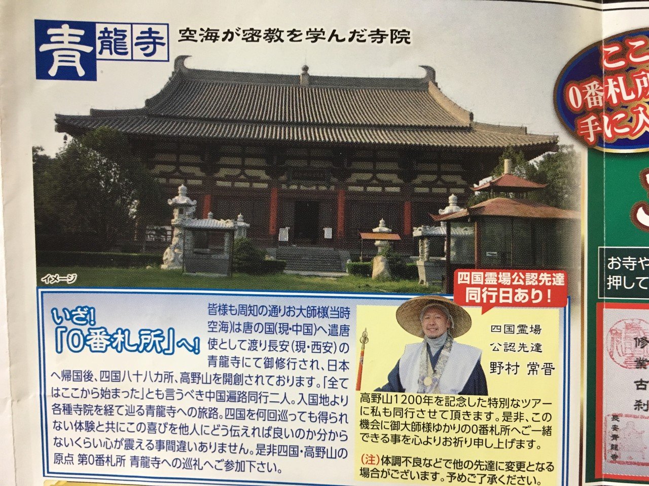 お遍路スイッチ 44 【次は中国の話と書いてあった件】|お遍路 お遍路スイッチ 44 【次は中国の話と書いてあった件】|お遍路