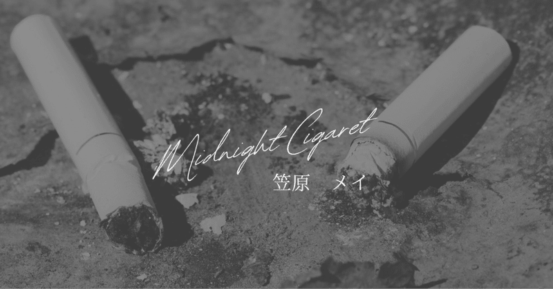 詩集「Midnight Cigarette」の経緯