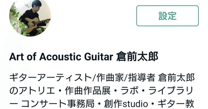 アトリエ・作曲作品展・ラボ・ライブラリー [Art of Acoustic Guitar]