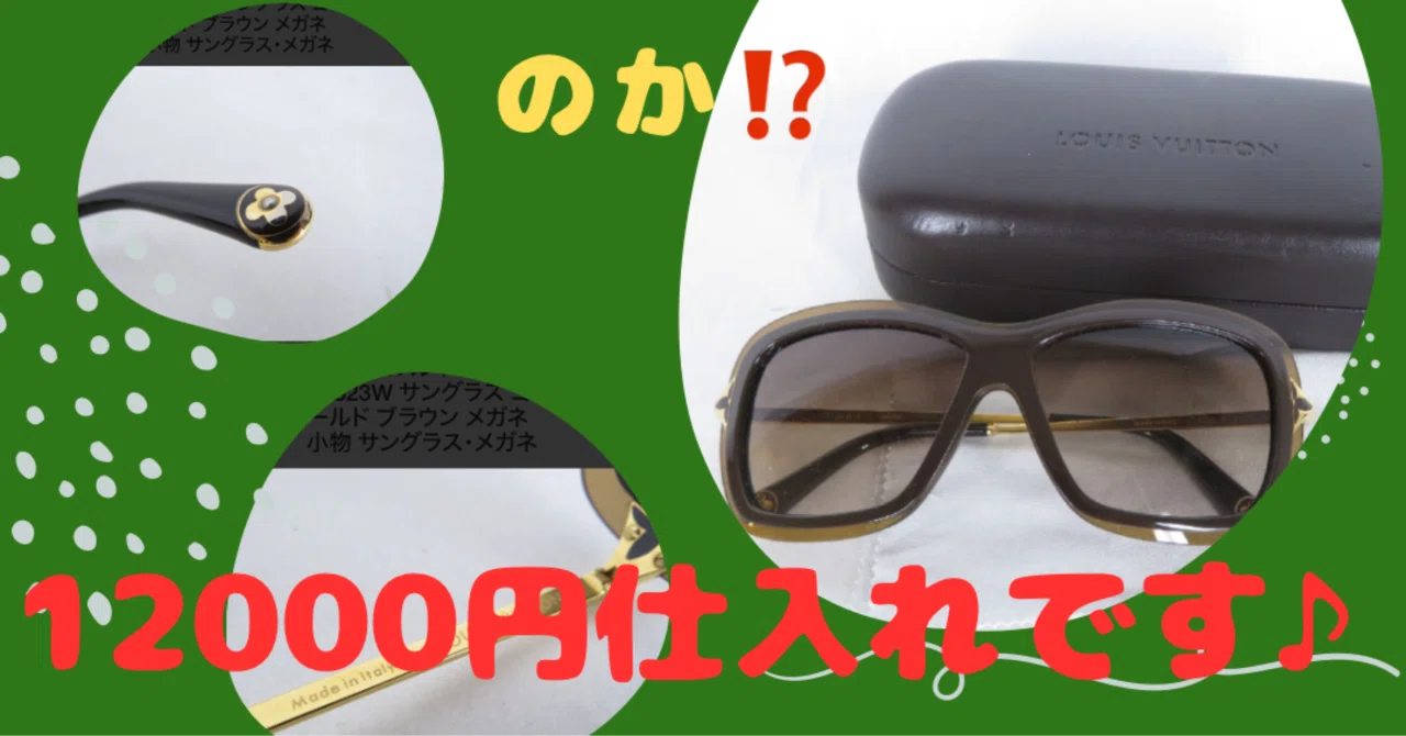 ルイヴィトンのサングラスを仕入れてみました‼️｜yuma