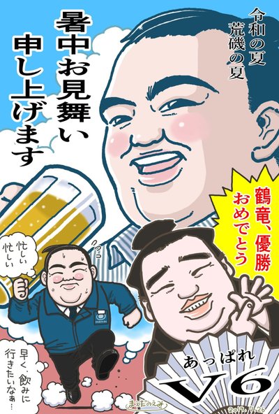 １枚イラスト のえみさん特盛 稀勢の里 前田のえみ Note
