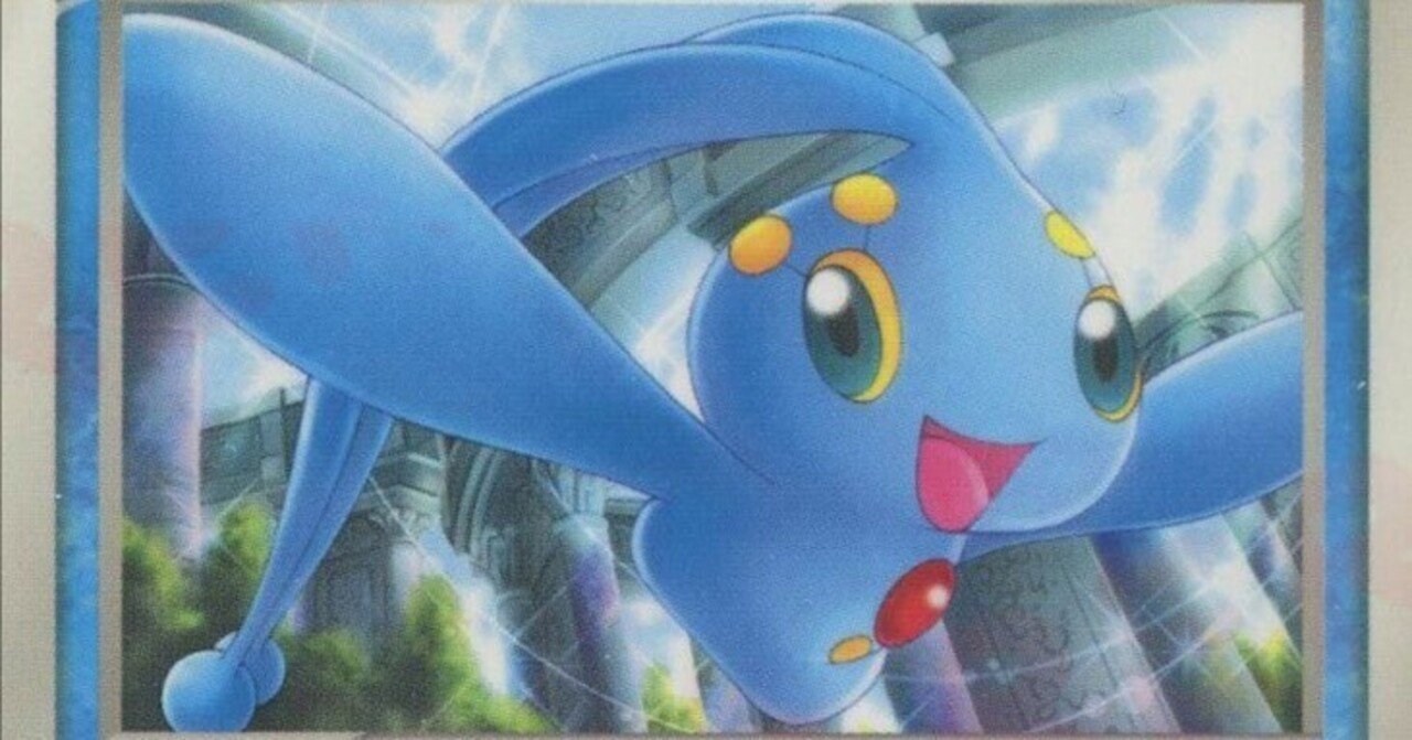 ポケカの歴代フィオネ/マナフィ[前編]｜リユルン