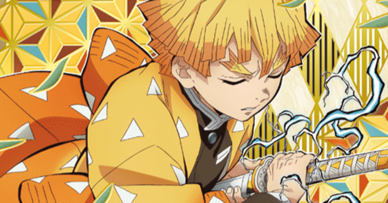 赤-善逸】そのあり得ない強さについて｜やしろ