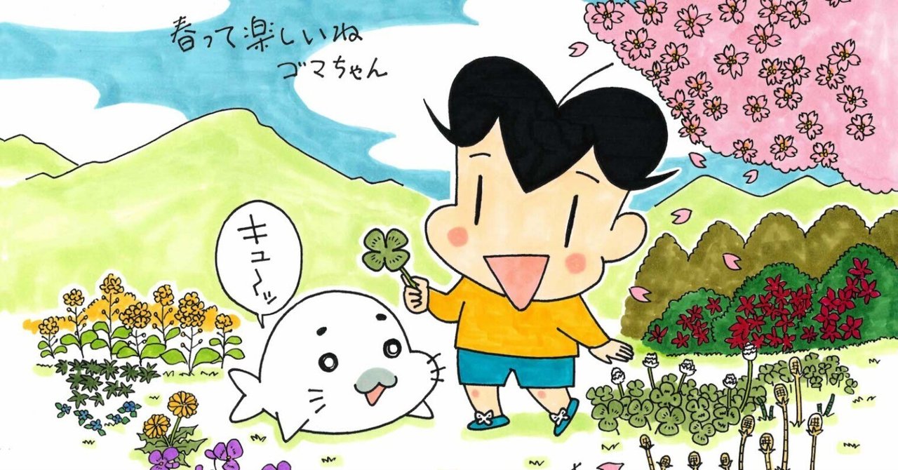 少年アシベフェスタin宇陀市情報！｜森下裕美公式note / ゴマちゃんホンポ