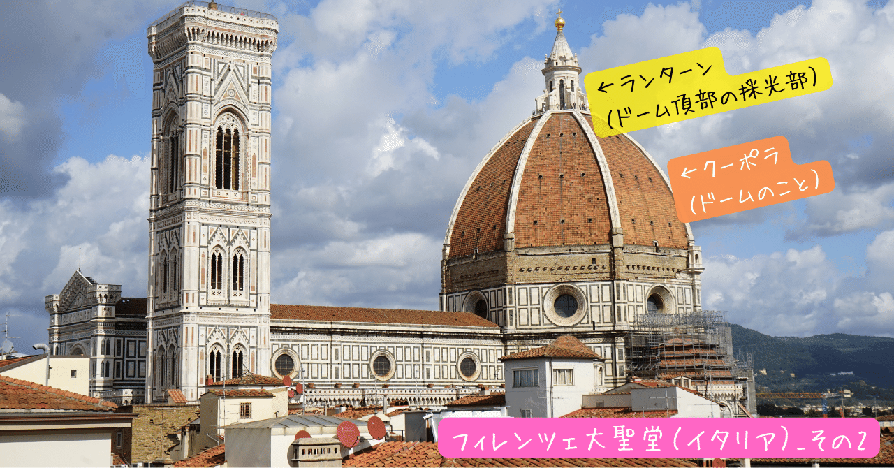 西洋建築史】フィレンツェ大聖堂（イタリア）_その2｜荘司 和樹