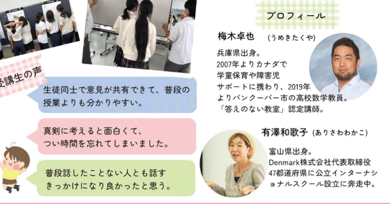 公立の学校授業が変われば日本の未来が変わる。都道府県・市町村の教育委員会で「答えのない教室」をご一緒しませんか？