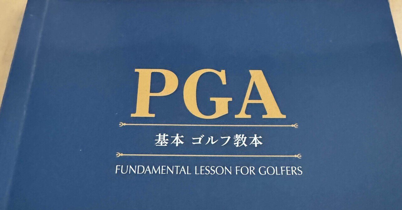 PGAジュニア基本ゴルフ教本 PGA ジュニア基本ゴルフ教本 / PGA of JAPANオンラインストア