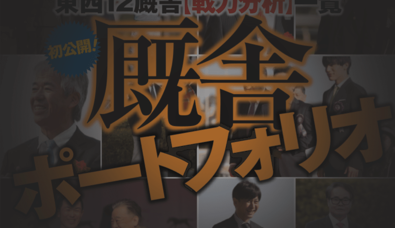 吉村圭司厩舎 厩舎ポートフォリオ ヒノくん Note