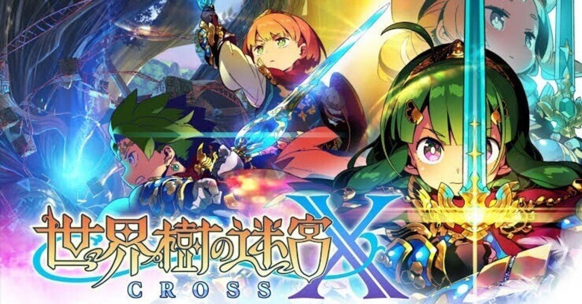 はるかなる世界樹の呼び声【世界樹の迷宮X感想】｜コットン 