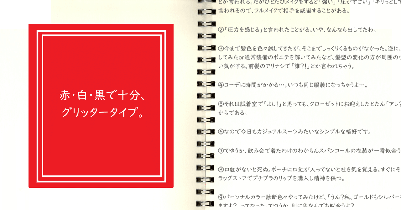 赤 白 黒で十分 グリッタータイプ ノート君 Note