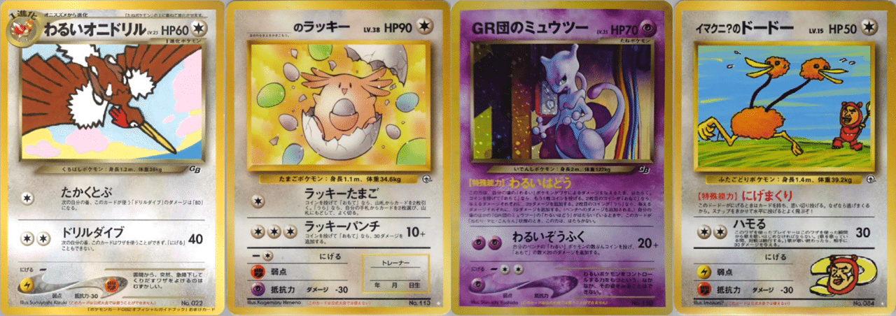 レギュレーション紹介】旧裏ポケカ新殿堂レギュへの誘い(2024.8 レギュレーション紹介】旧裏ポケカ新殿堂レギュへの誘い(2024.8
