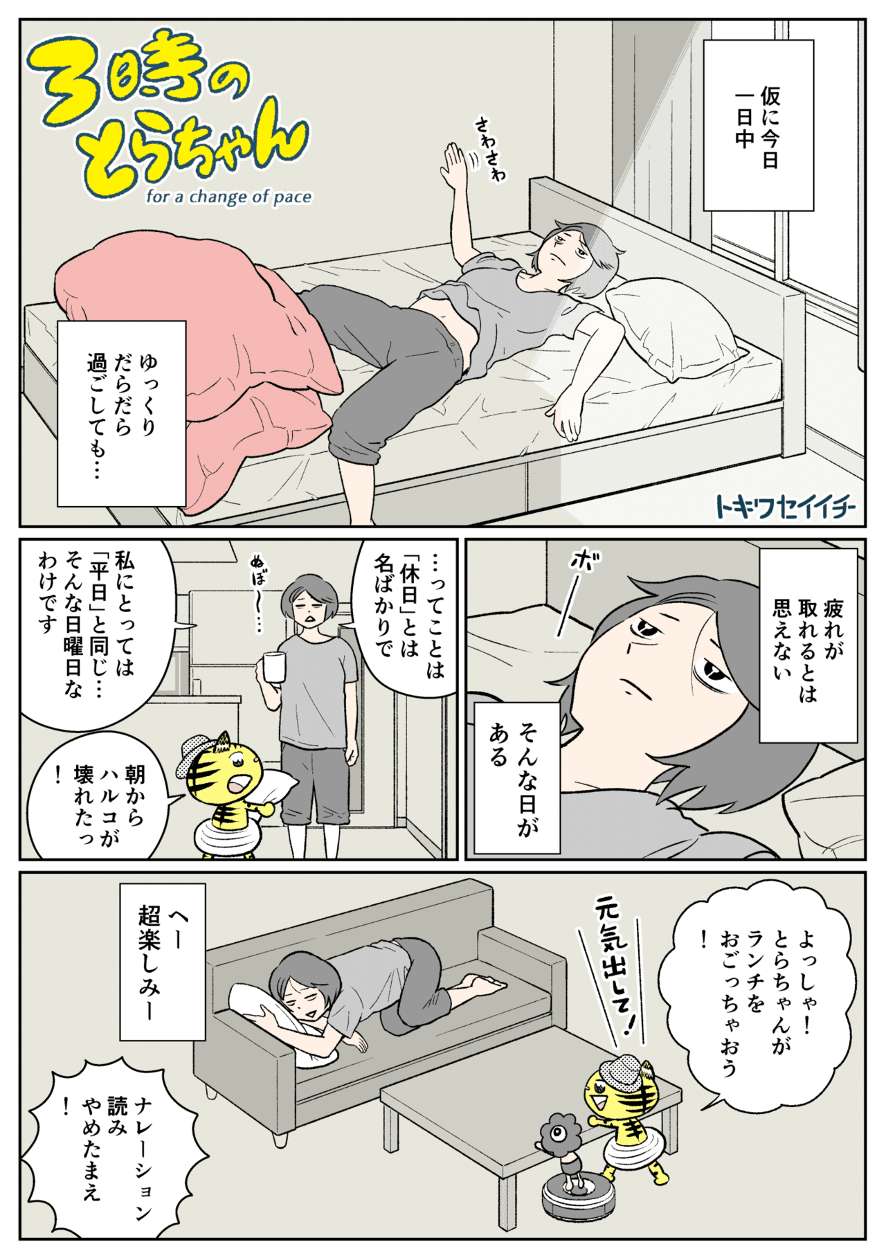 とらちゃん_２１話_001