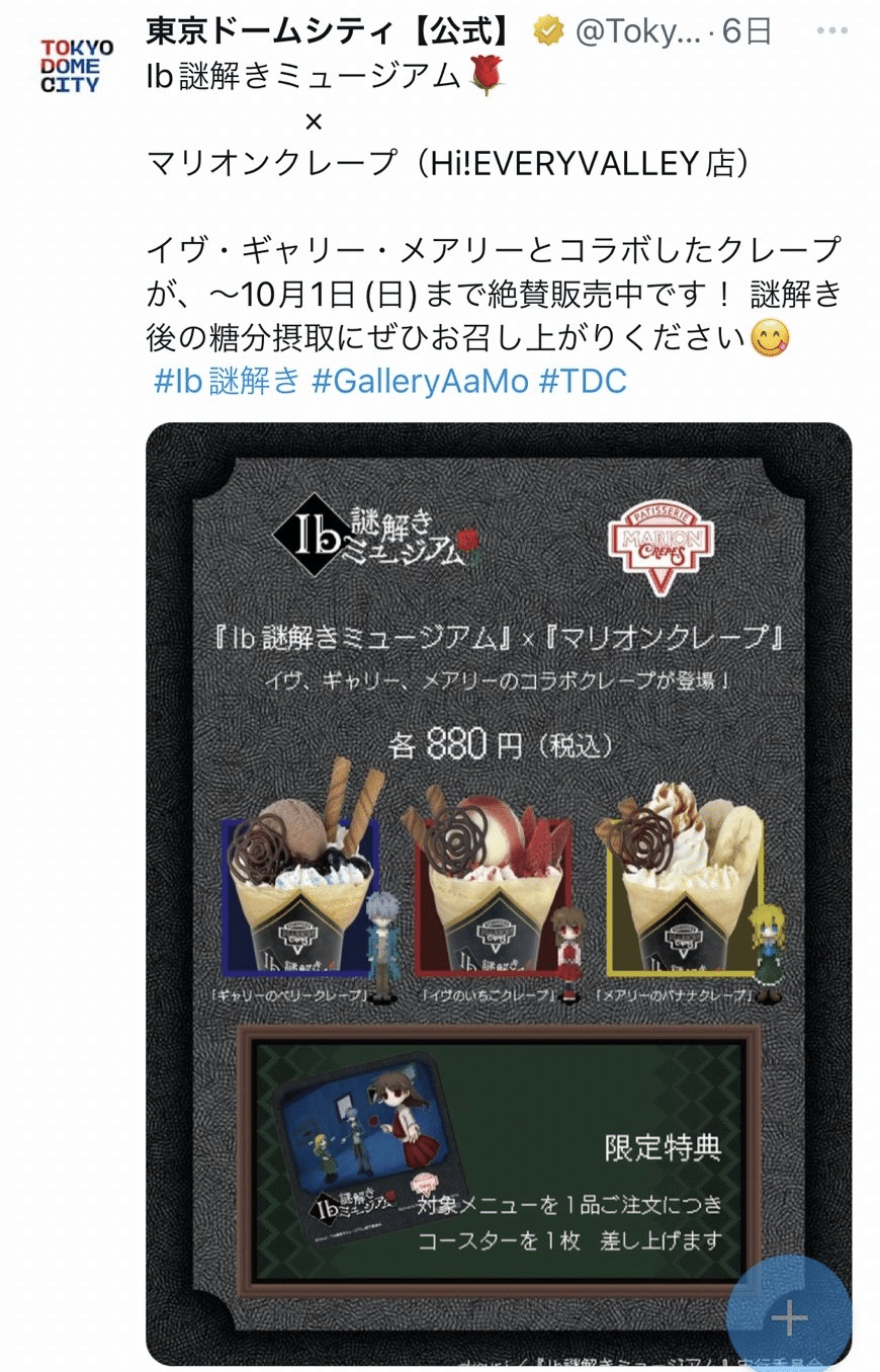 Ib 謎解きミュージアム スノードーム 未開封 - メルカリ