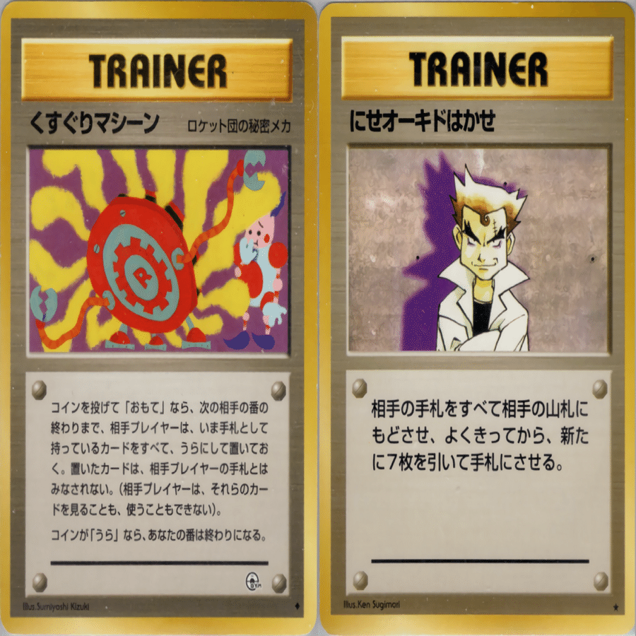 レギュレーション紹介】旧裏ポケカ新殿堂レギュへの誘い(2024.8.31更新