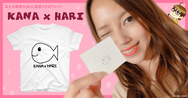 KANA x HARI Tシャツ販売中です(*^ω^*)
