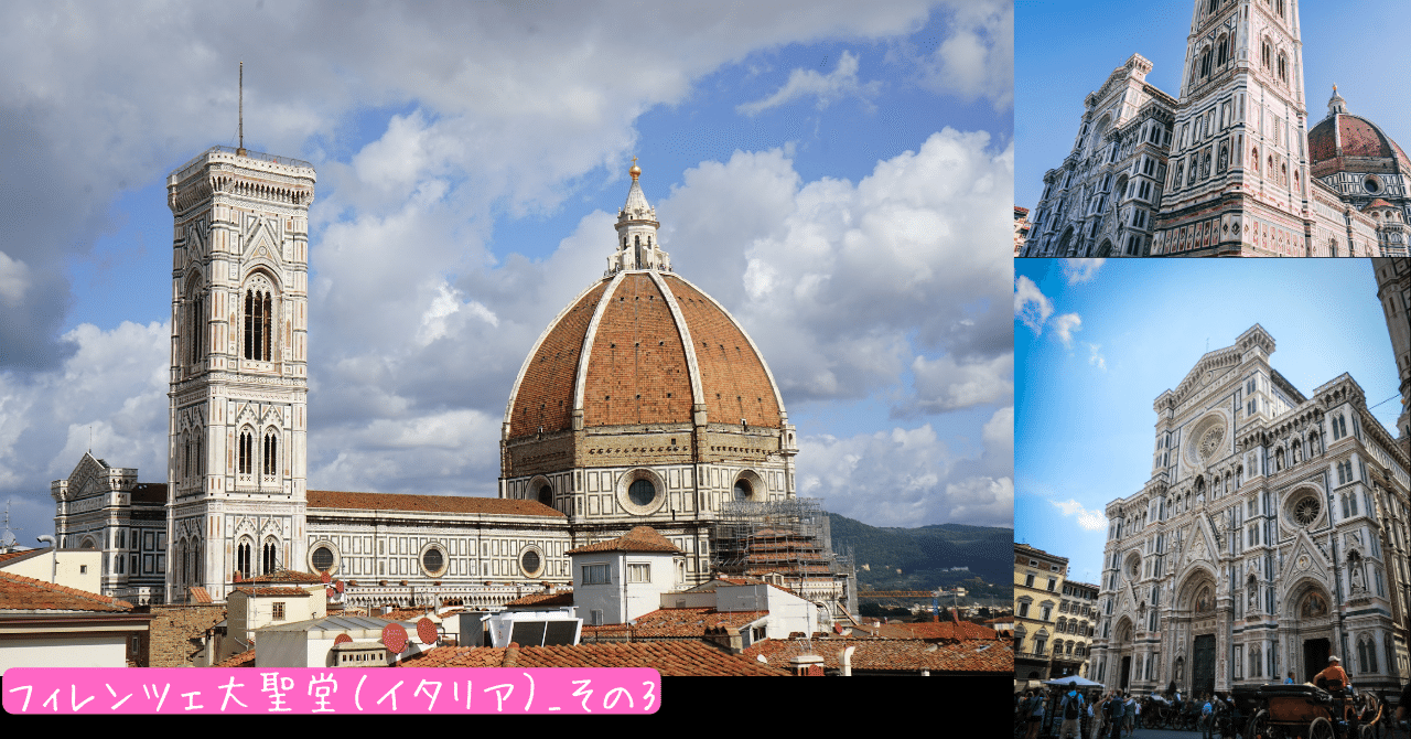 西洋建築史】フィレンツェ大聖堂（イタリア）_その3｜荘司 和樹