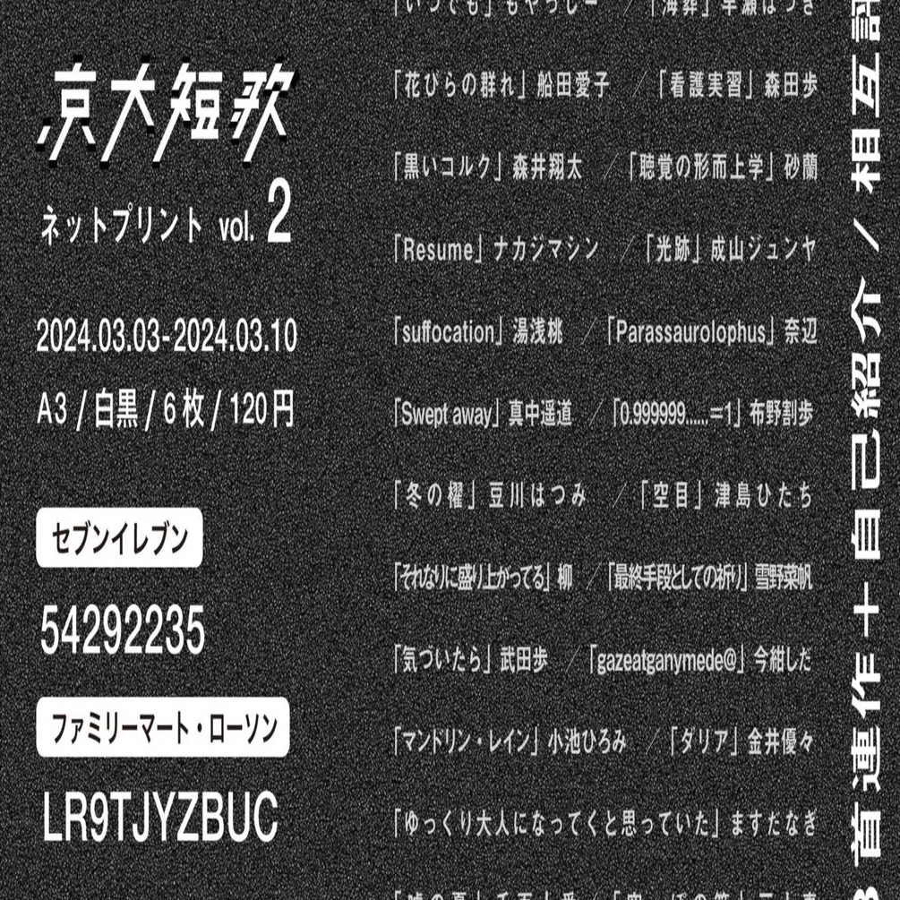 京短ネプリvol.2｜早瀬はづき