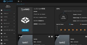 知識ゼロからのNASサーバー構築｜4cv Lab
