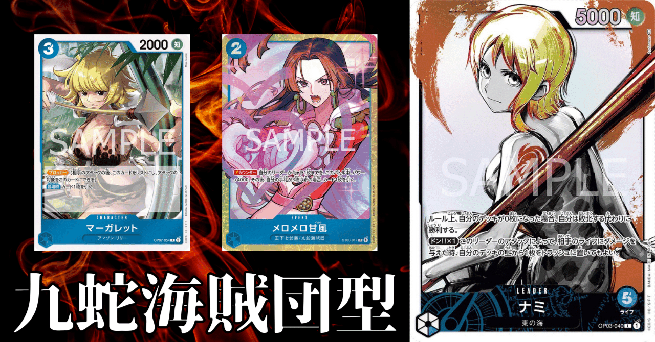 ワンピースカード】青ナミについて（全文無料）｜おジン